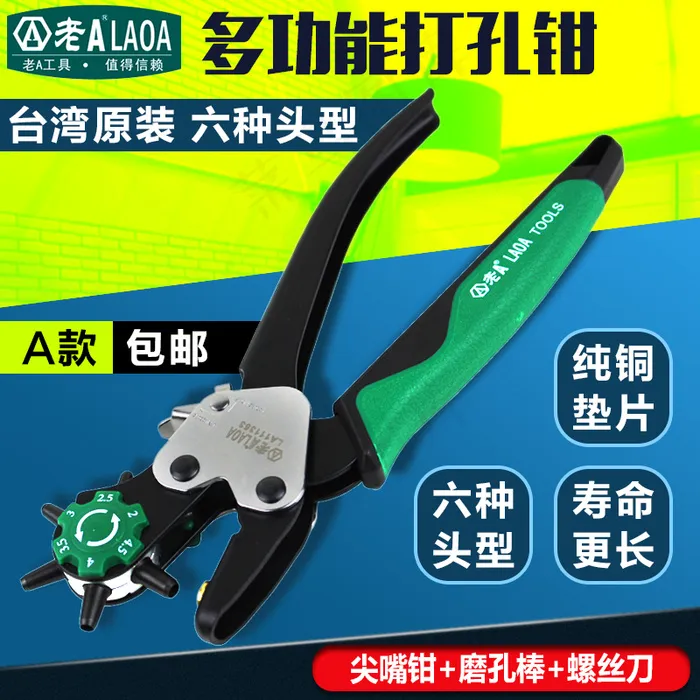 多功能打孔钳 五金 主图psd模版下载