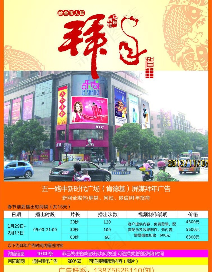 拜年 屏媒图片