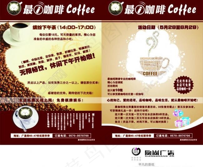 最咖啡图片cdr矢量模版下载