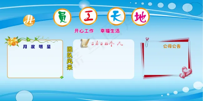 员工天地 展板 蓝色展板cdr矢量模版下载