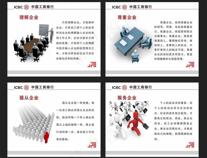 企业文化图片cdr矢量模版下载