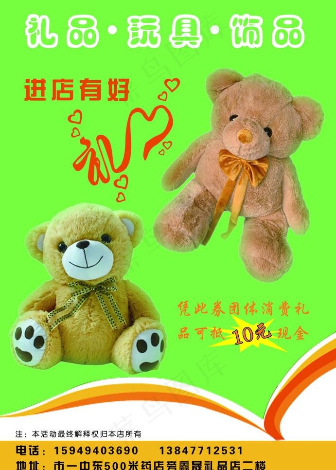 礼品玩具饰品宣传单（正）图片