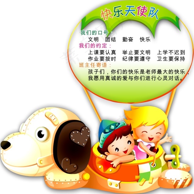 小学班级文化建设cdr矢量模版下载