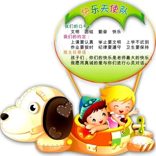 小学班级文化建设