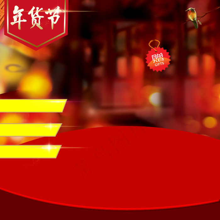 春节过年年货节天猫淘宝红酒主图psd模版下载