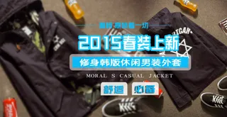 男装主图模板下载