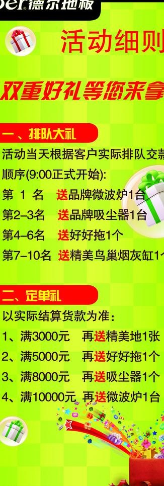 德尔地板图片psd模版下载