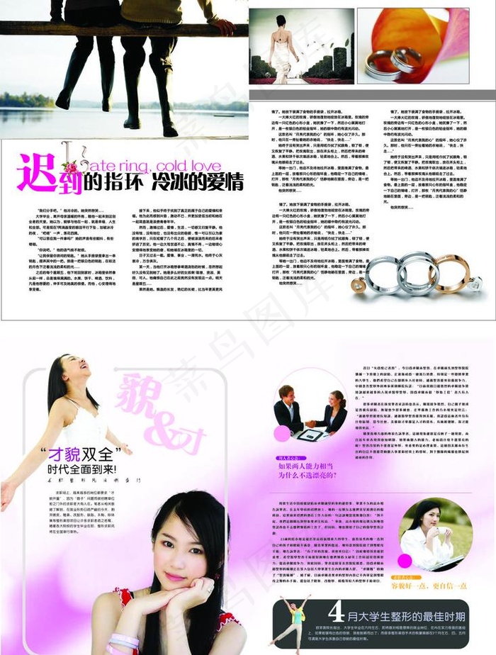 整形美容杂志图片(426X291)cdr矢量模版下载