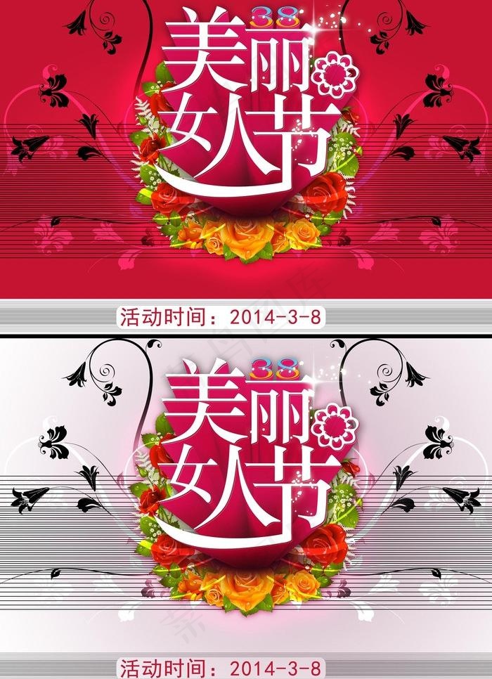 美丽女人节海报背景PSD素材