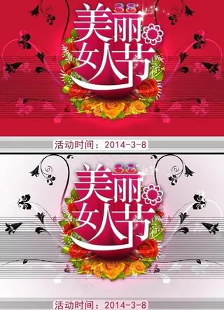 美丽女人节海报背景PSD素材