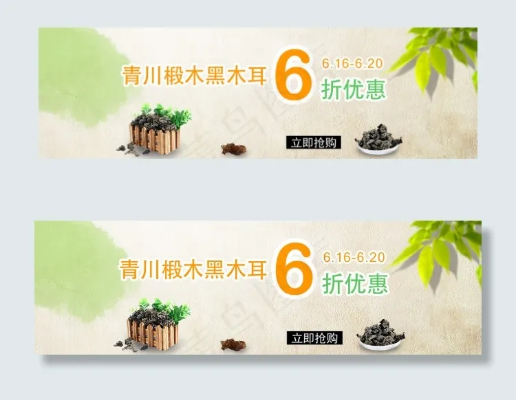木耳促销首页psd模版下载