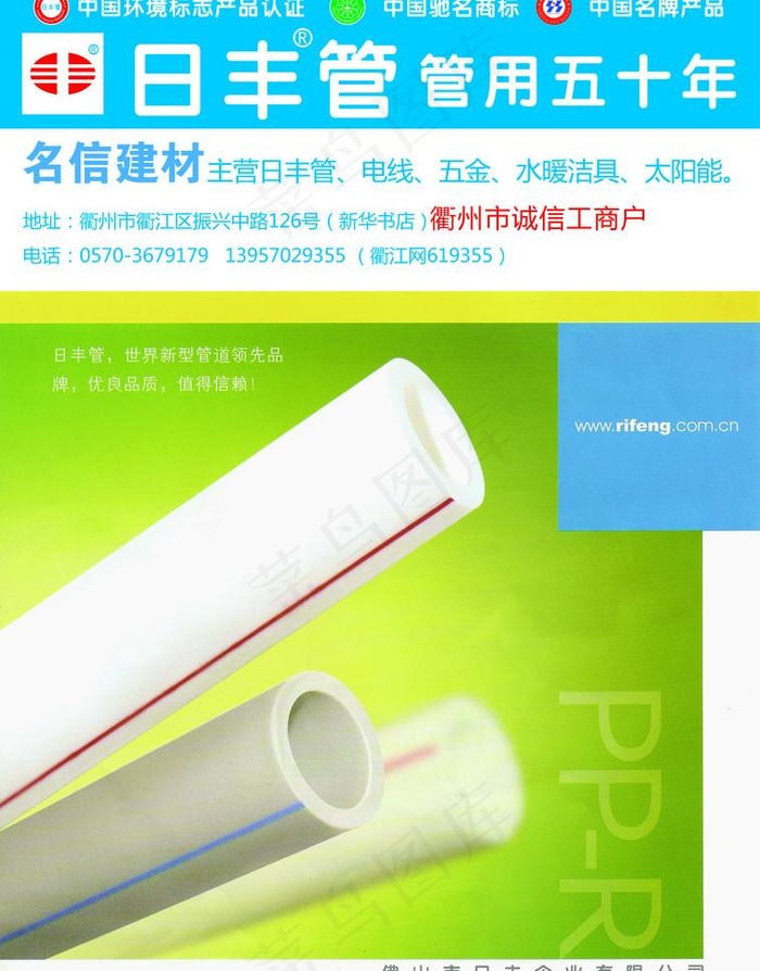 日丰管业图片(2197X2976(DPI:300))psd模版下载
