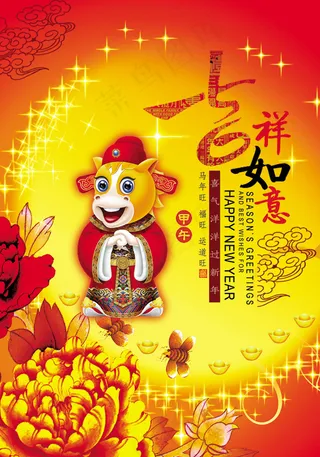 马年春节福旺运到旺PSD源文