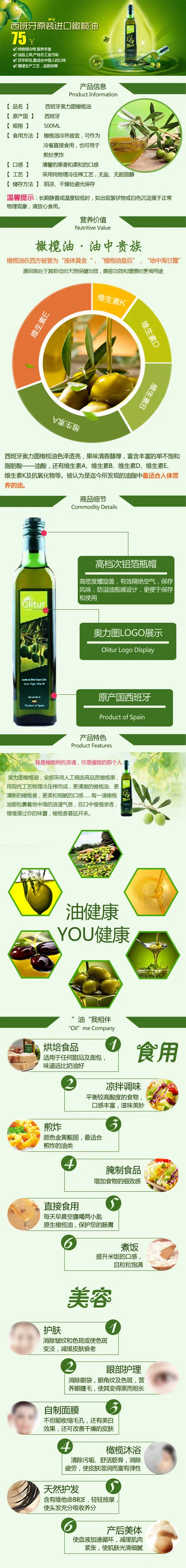 西班牙原装进口橄榄油psd模版下载