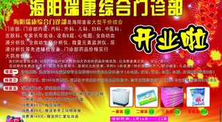 海阳瑞康综合门诊部图片