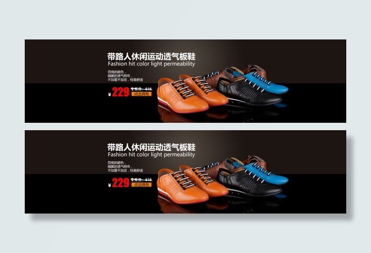 皮鞋海报首图