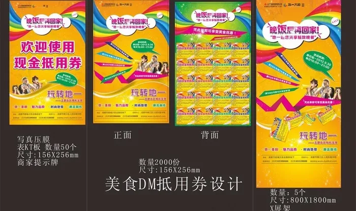 美食dm 抵用券 x展架宣传单图片cdr矢量模版下载