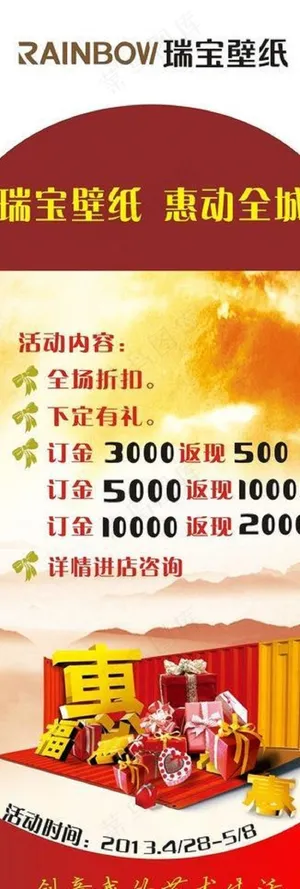 瑞宝壁纸五一展架图片