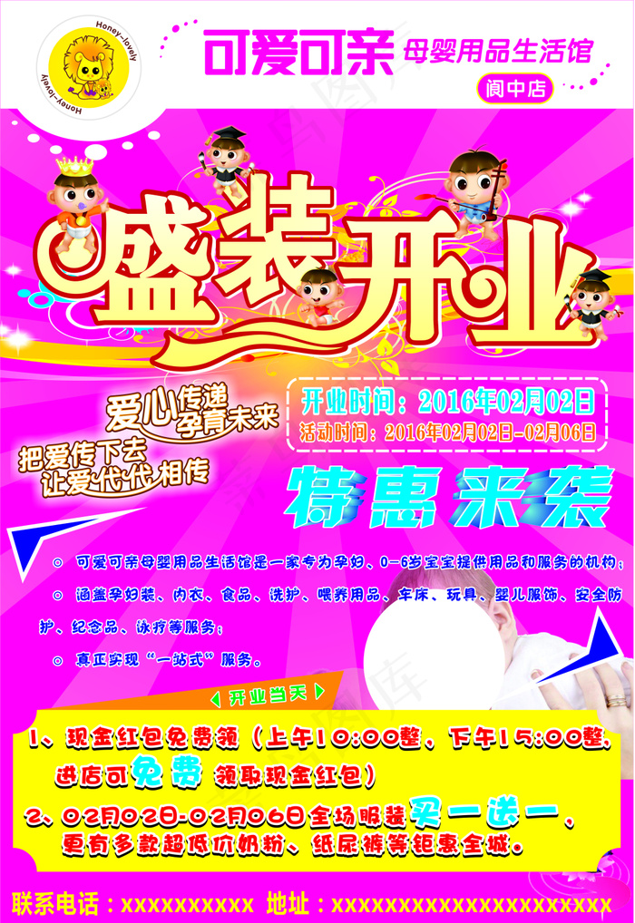 可爱可亲盛装开业