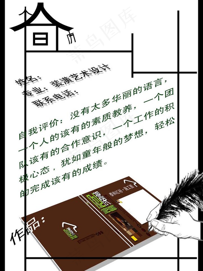 个人简历图片psd模版下载