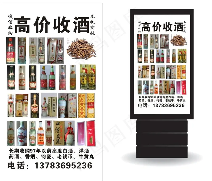高价收酒老钱币药酒香烟古董cdr矢量模版下载