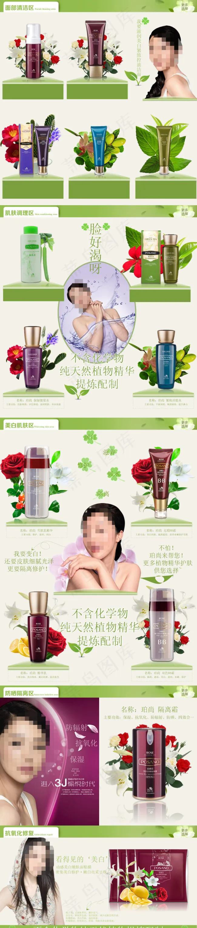 淘宝化妆品展销详情页海报psd模版下载