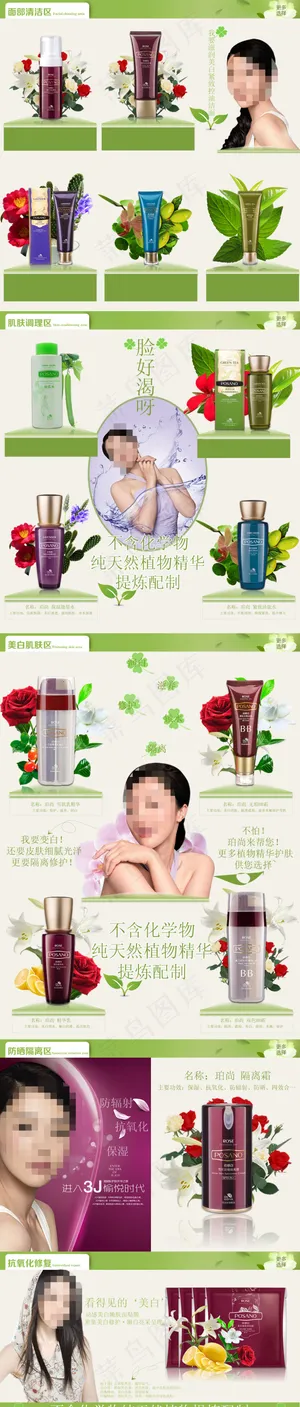 淘宝化妆品展销详情页海报 淘宝化妆品展销详情页海报