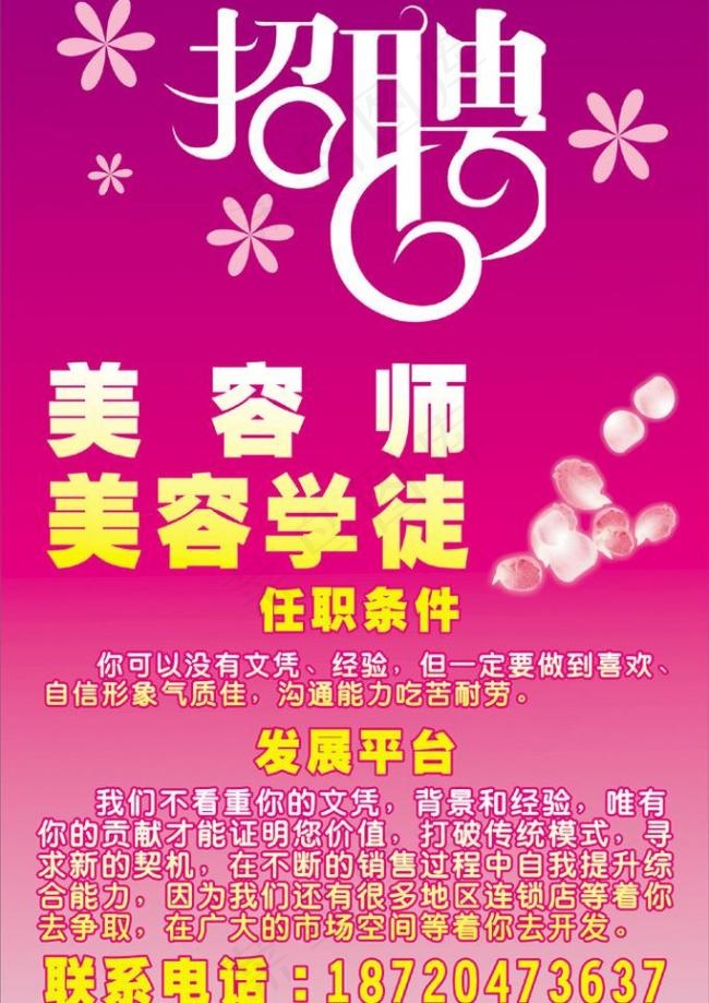招聘图片cdr矢量模版下载