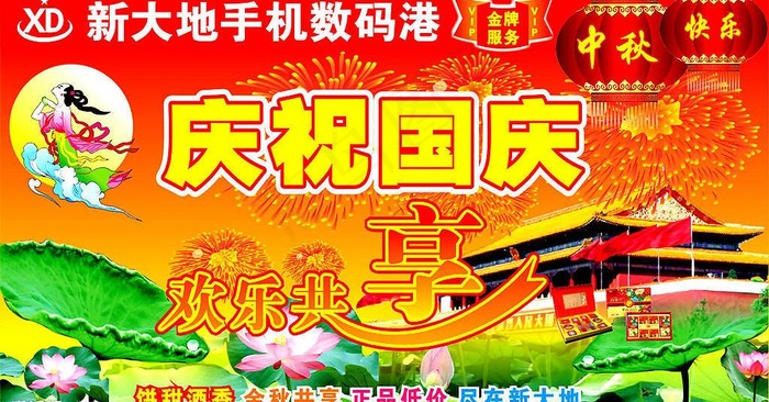 国庆海报设计图片cdr矢量模版下载