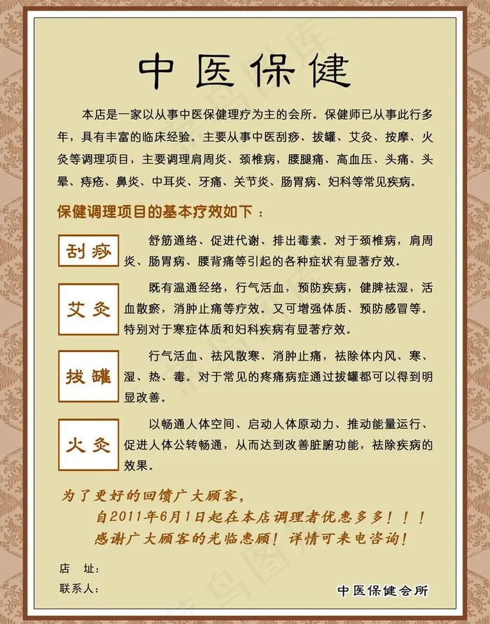 中医保健图片psd模版下载