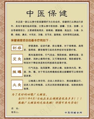 中医保健图片
