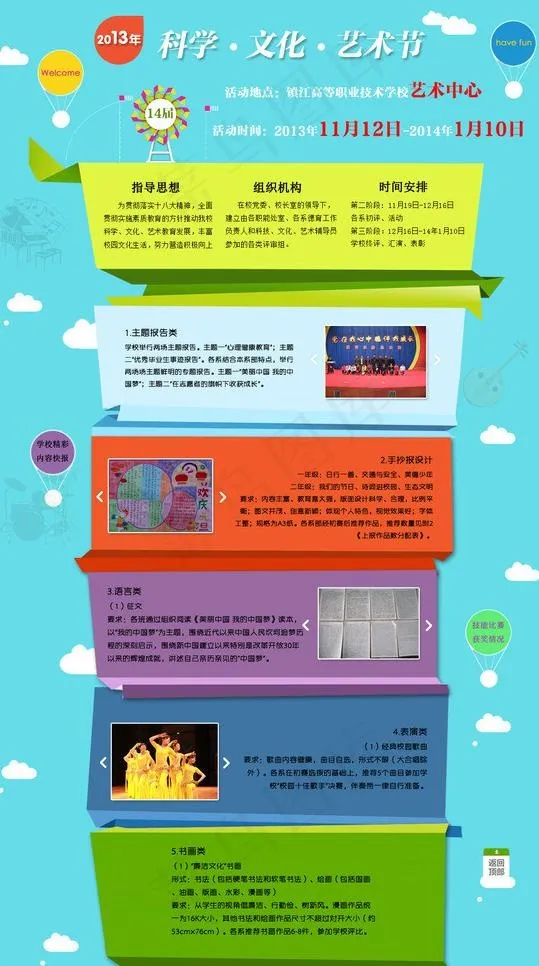 校园科艺节首页图片psd模版下载