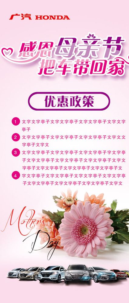 母亲节X展架图片psd模版下载