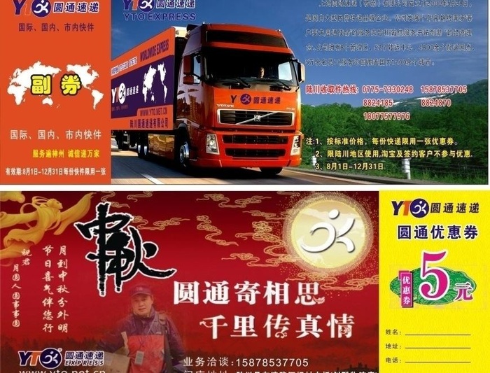 圆通优惠券图片cdr矢量模版下载