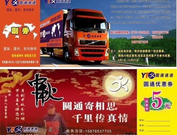 圆通优惠券图片cdr矢量模版下载