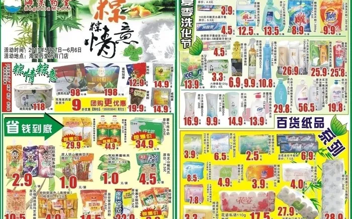 端午节dm图片cdr矢量模版下载
