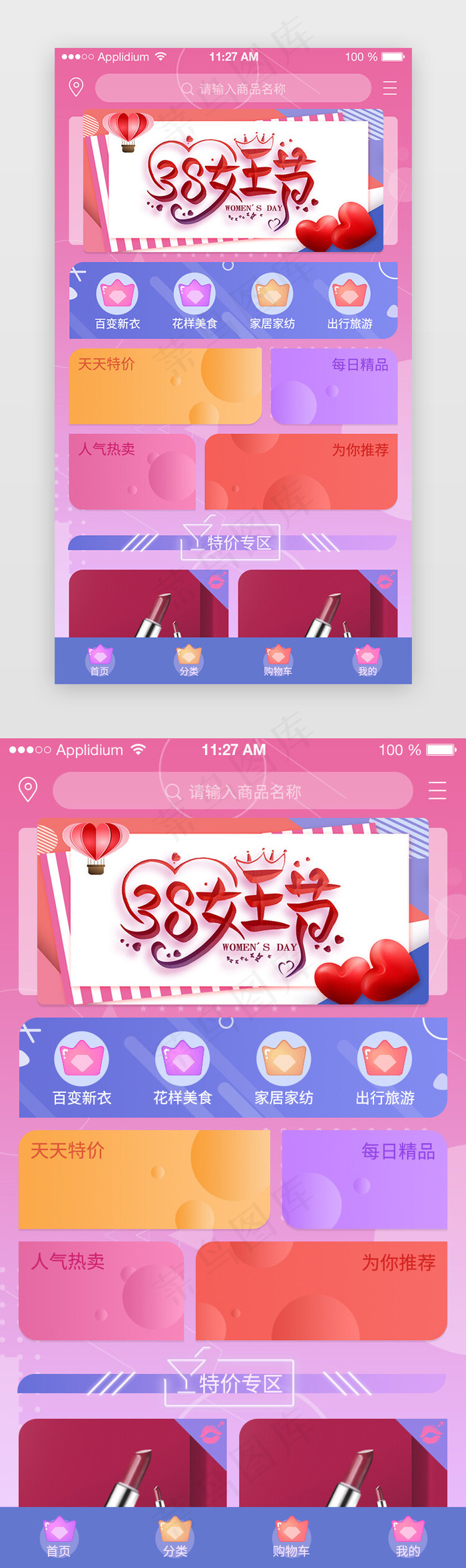 紫色渐变风妇女节综合电商APP紫色渐变风妇女节综合电商APP