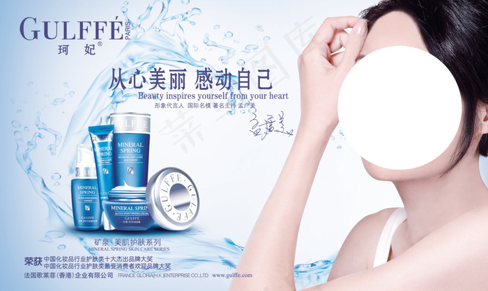 从心美丽感动自己护肤品海报psd模版下载