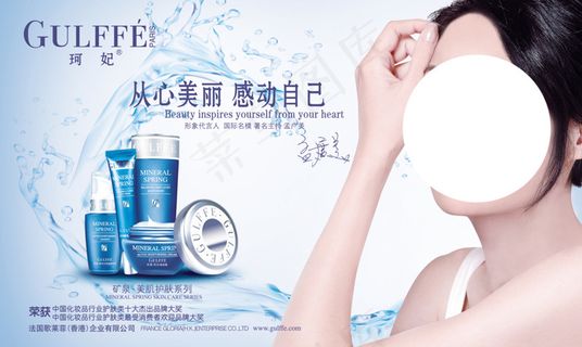 从心美丽感动自己护肤品海报