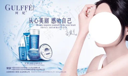 从心美丽感动自己护肤品海报 从心美丽感动自己护肤品海报