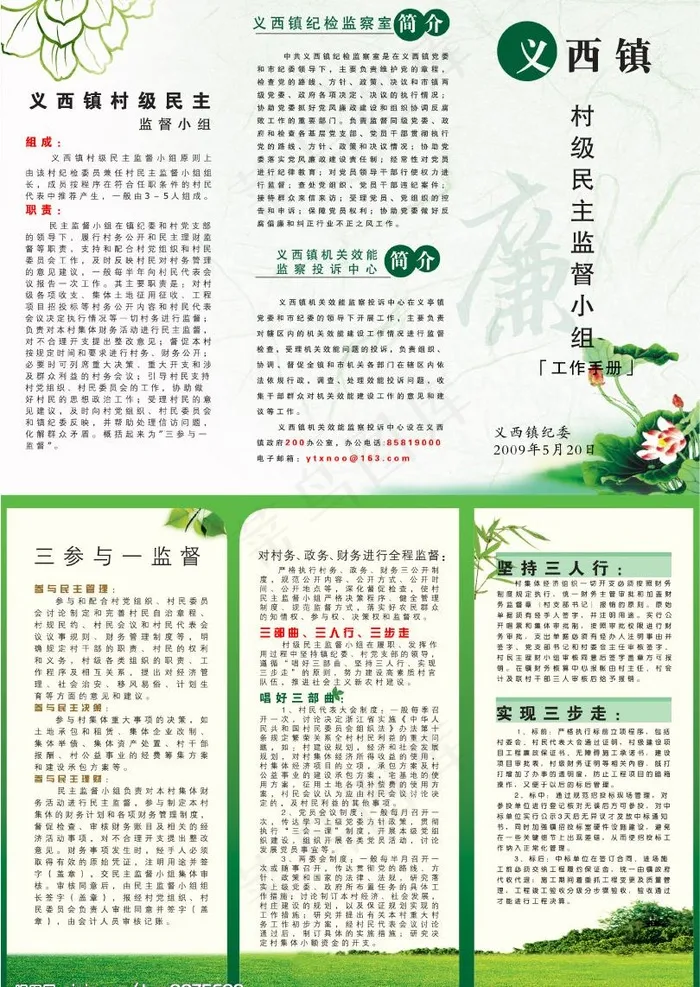 三折页图片(3437X5102(DPI:300))psd模版下载