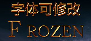 PS金属质感字体立体游戏电影名字字...