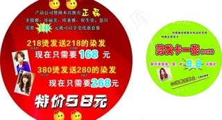 理发店剪发卡打八折图片