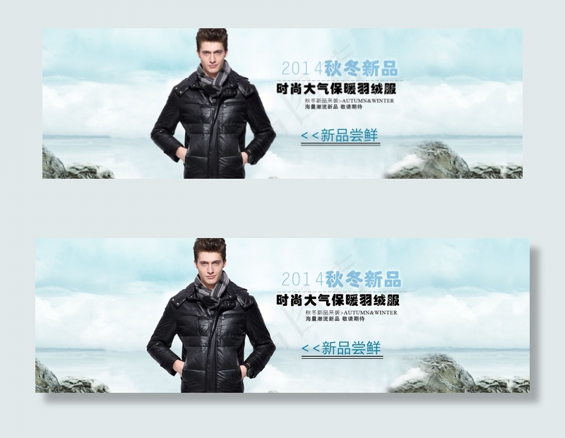淘宝秋冬新品男装全屏促销海报