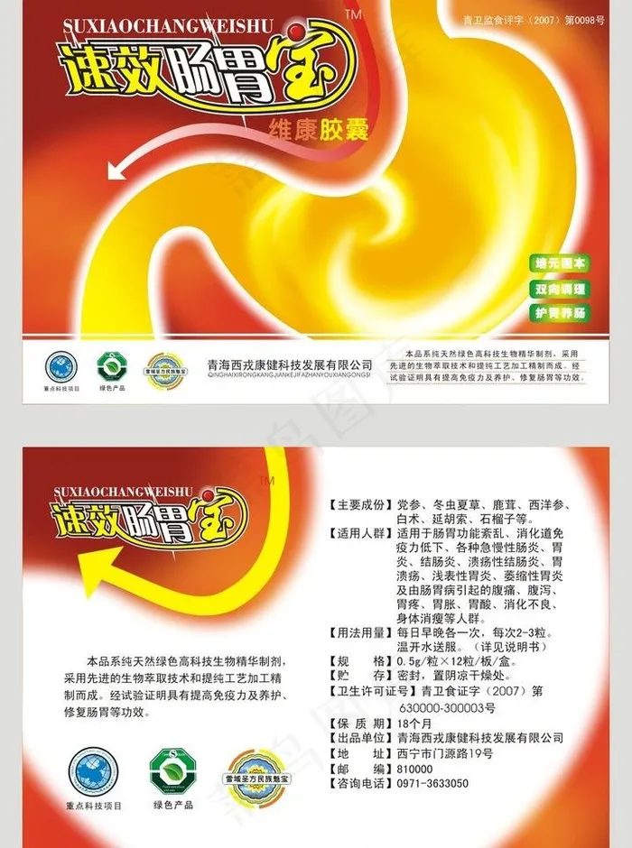 药品包装盒设计平面图图片cdr矢量模版下载