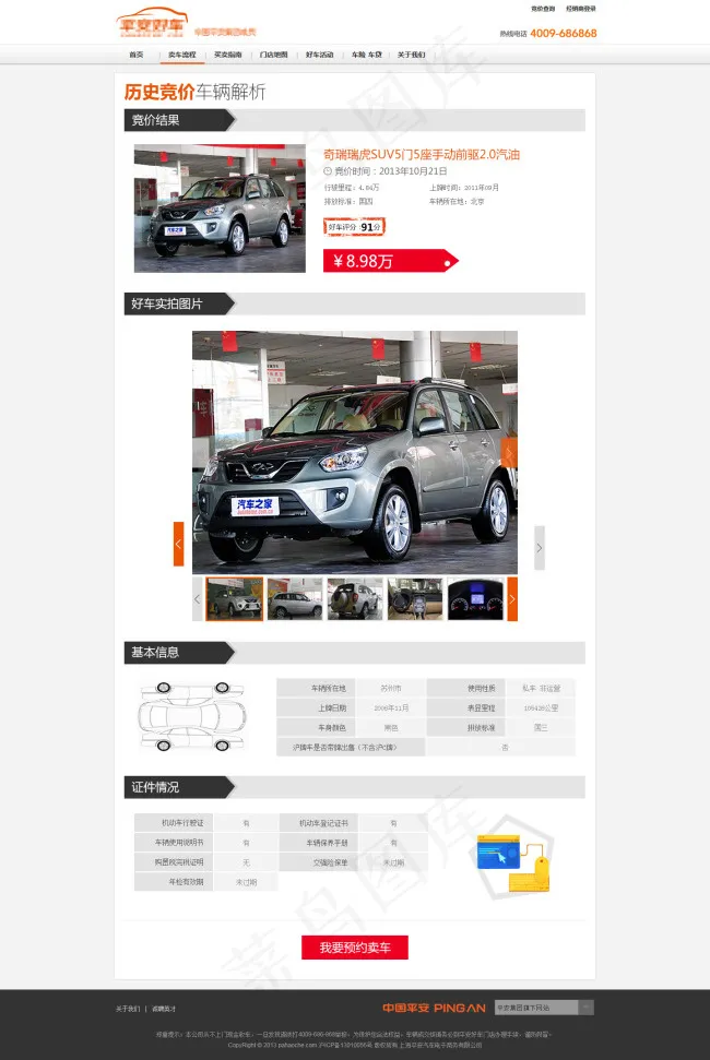 简洁大气企业类网站车辆详细页面ps...psd模版下载