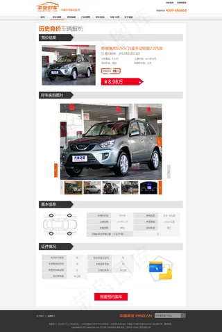 简洁大气企业类网站车辆详细页面ps...