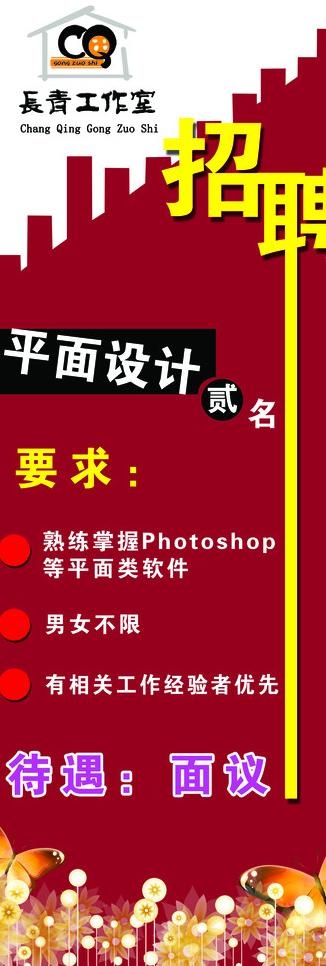 招聘x展架图片psd模版下载