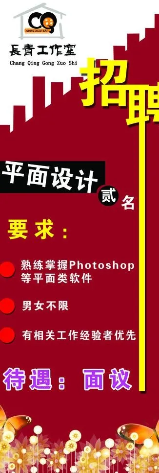 招聘x展架图片psd模版下载