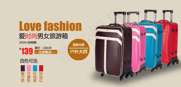 拉杆箱旅游箱海报叁恩psd模版下载